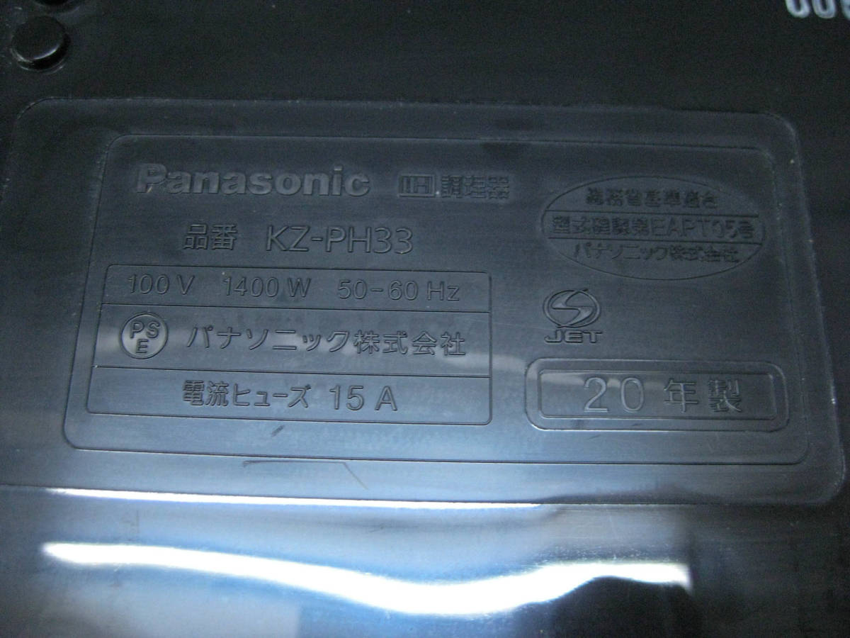 ◎Panasonic パナソニック IH調理器 KZ-PH33 20年製◎A-1_画像4