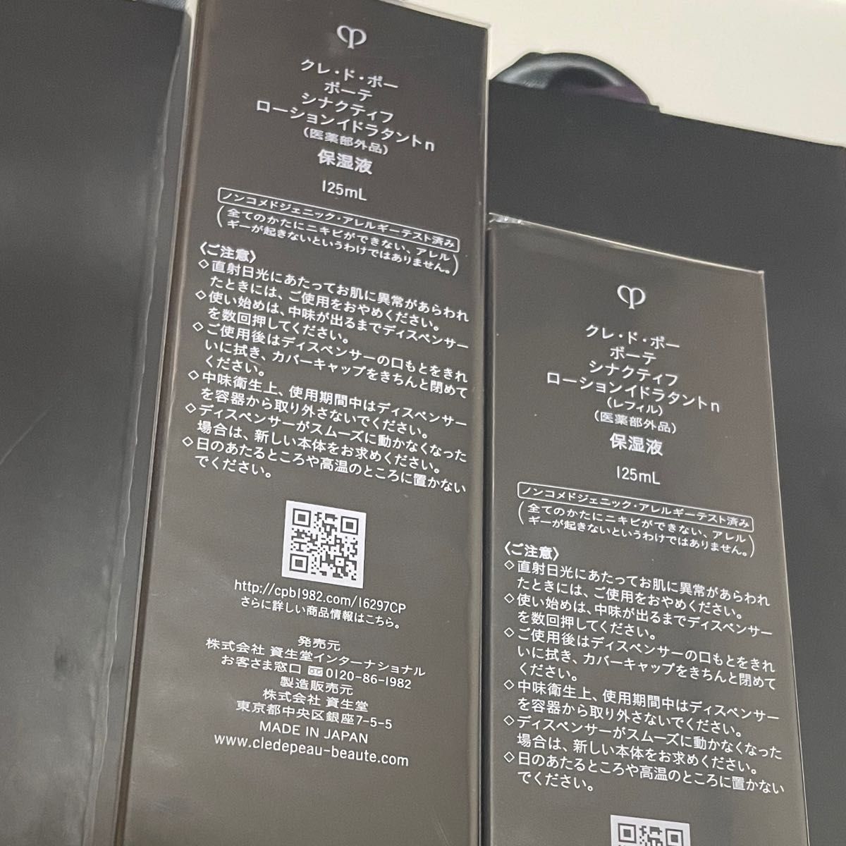 返品不可】 資生堂 クレ ド ポー ボーテ シナクティフ ローション
