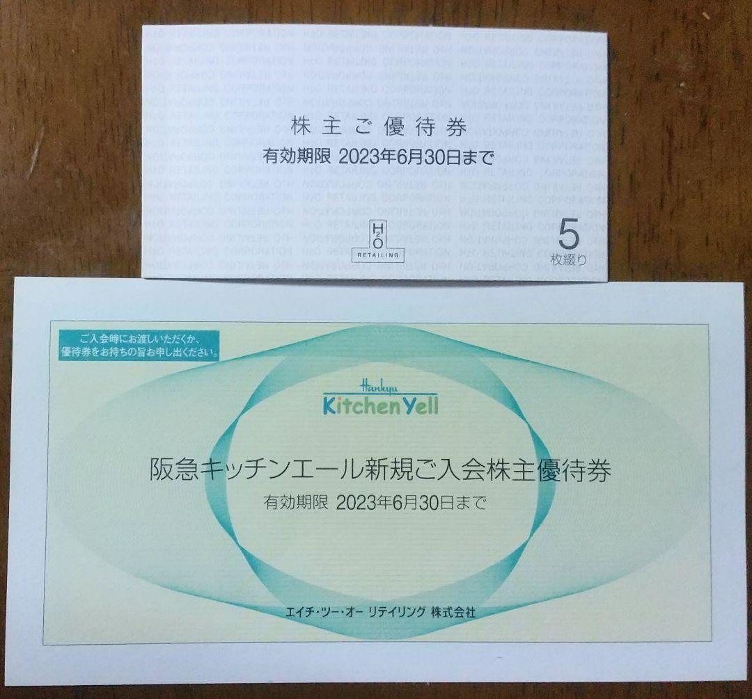 信託 最新H2Oエイチツーオー株主優待券 general-bond.co.jp