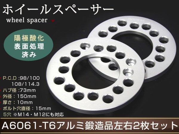 VOLVO S40・V40 13～ 5H×108 ホイール スペーサー 10mm ワイドトレッドスペーサー ワイトレ フロント/リア共通 鍛造 ハブ無し_画像1