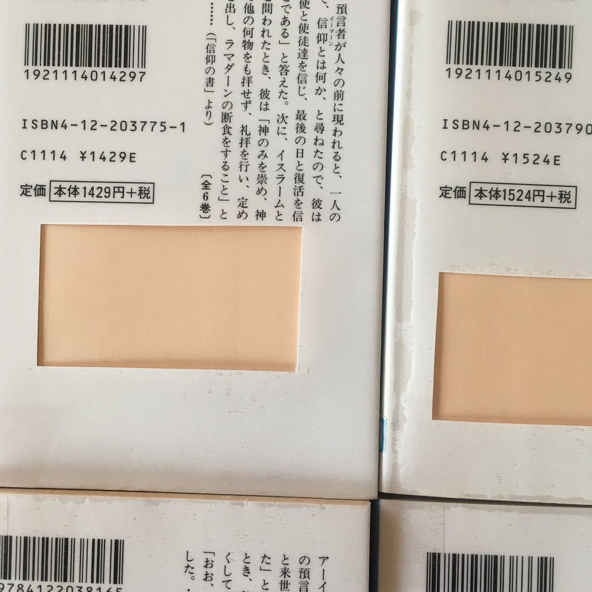 全巻揃 ハディース〈1-6〉イスラーム伝承集成 (中公文庫) 牧野 全巻揃 ハディース〈1-6〉イスラーム伝承集成 (中公文庫) 牧野