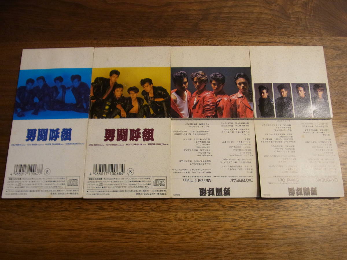 男闘呼組 1stシングルCD DAYBREAK 4枚コンプリート 1988年発売 廃盤(男