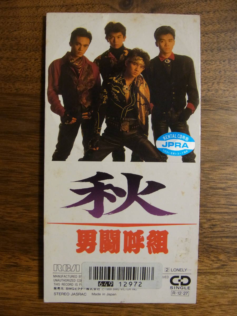 国内外の人気が集結 男闘呼組 秋 CD eu-agencies.net