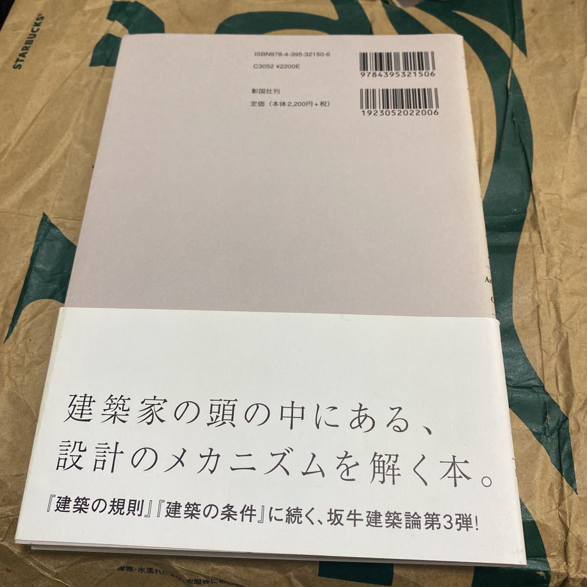 建築の設計力 坂牛卓／著_画像3