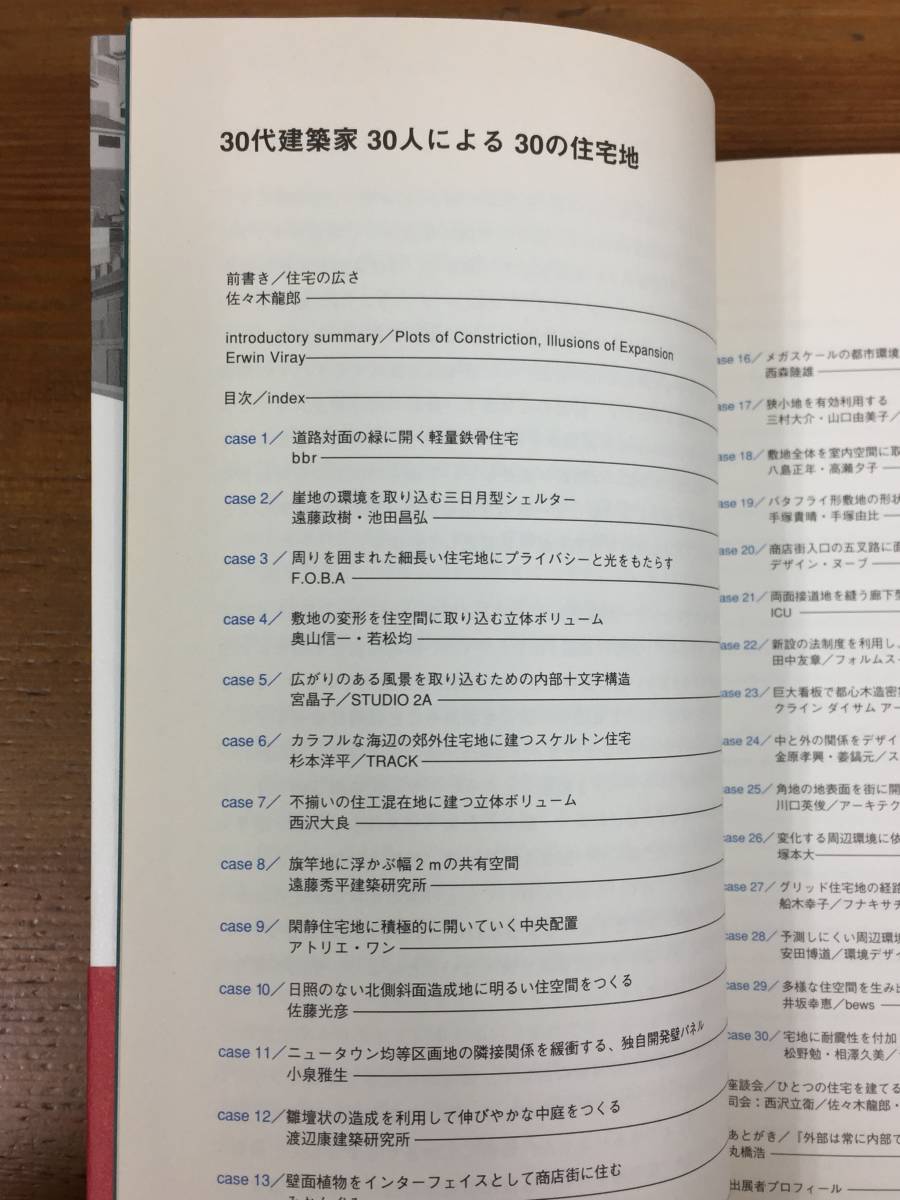 30代建築家30人による30の住宅地_画像7