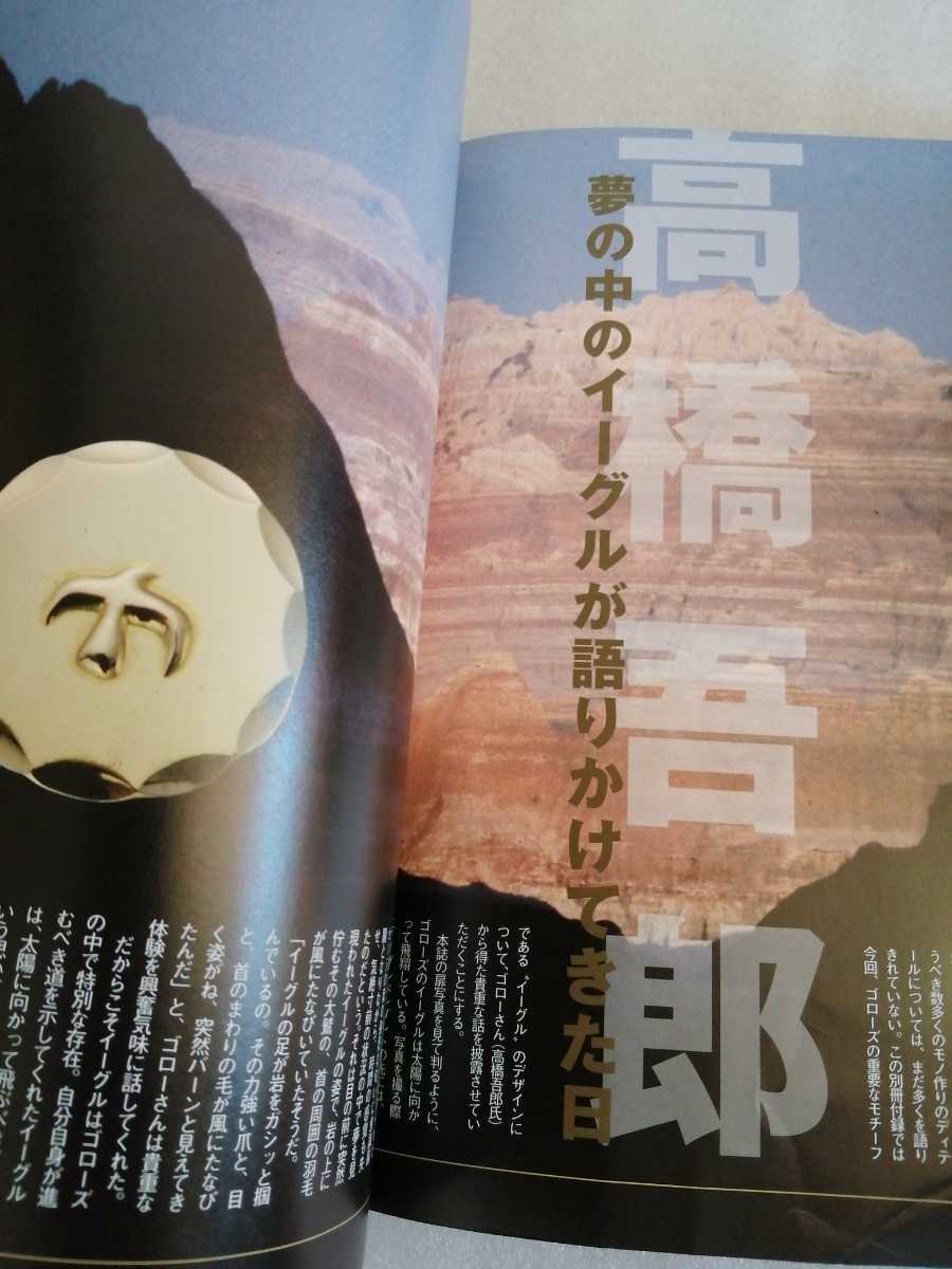 絶版 廃盤 goro's 魂のカタチ monoマガジン 創刊30周年記念号 絶版 廃盤 goro's 魂のカタチ monoマガジン 創刊30周年記念号