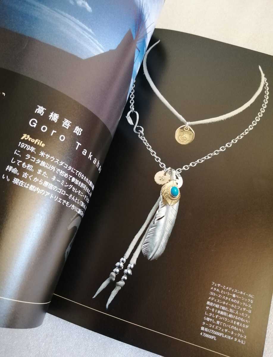 絶版 廃盤 goro's 魂のカタチ monoマガジン 創刊30周年記念号 絶版 廃盤 goro's 魂のカタチ monoマガジン 創刊30周年記念号