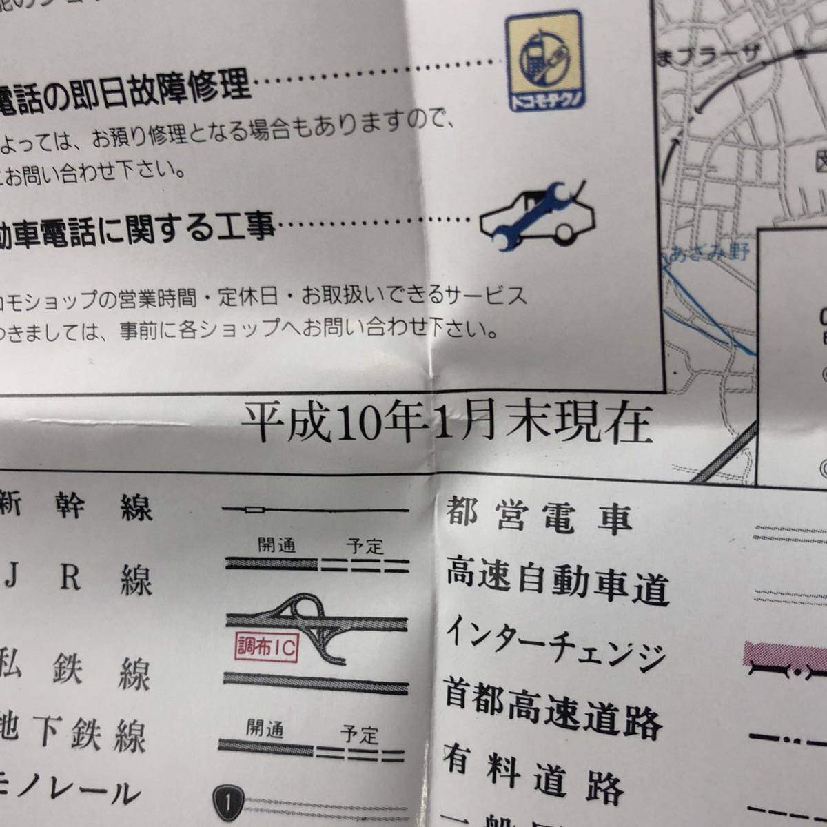 ☆レア☆ DoCoMo 東京23区 ドコモショップマップ　平成10年 当時物 NTT_画像9