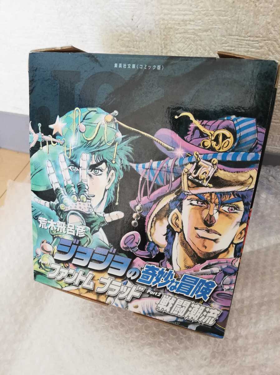 日本初の ジョジョの奇妙な冒険 part1、part2 文庫版ボックスセット