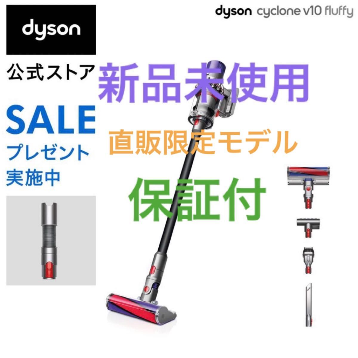 Black Edition】ダイソン Dyson Cyclone V10 Fluffy SV12FFLFBK 直販