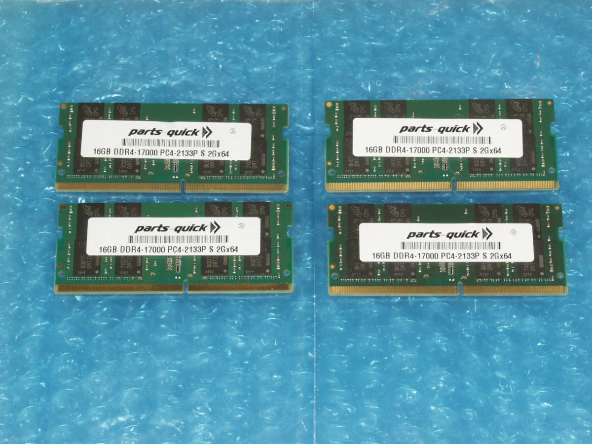 【在庫あり/即出荷可】 ■□parts-quick DDR4-17000(PC4-2133P) 64GB(16GBx4枚) 中古動作品□■ その他