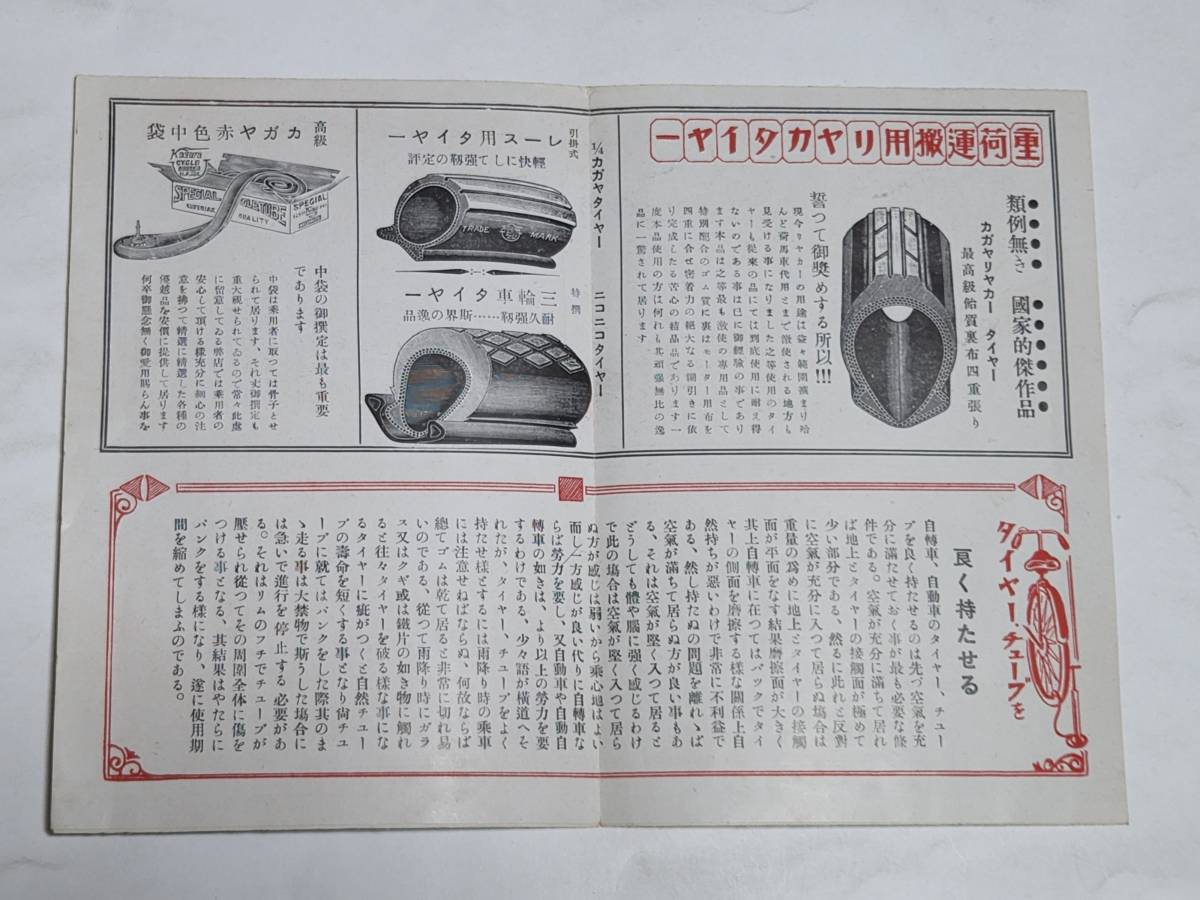 ２０　戦前　大阪　加賀屋商會　カタログ　自転車タイヤ_画像3
