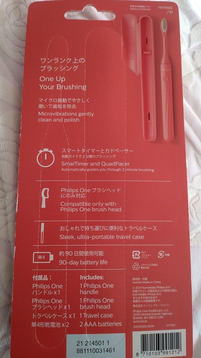 【未開封】PHILIPS One　乾電池式電動歯ブラシ　※携帯ケース付き
