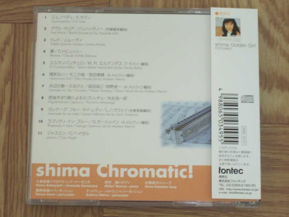 【CD】shima 小林史真　/ Chromatic 国内盤