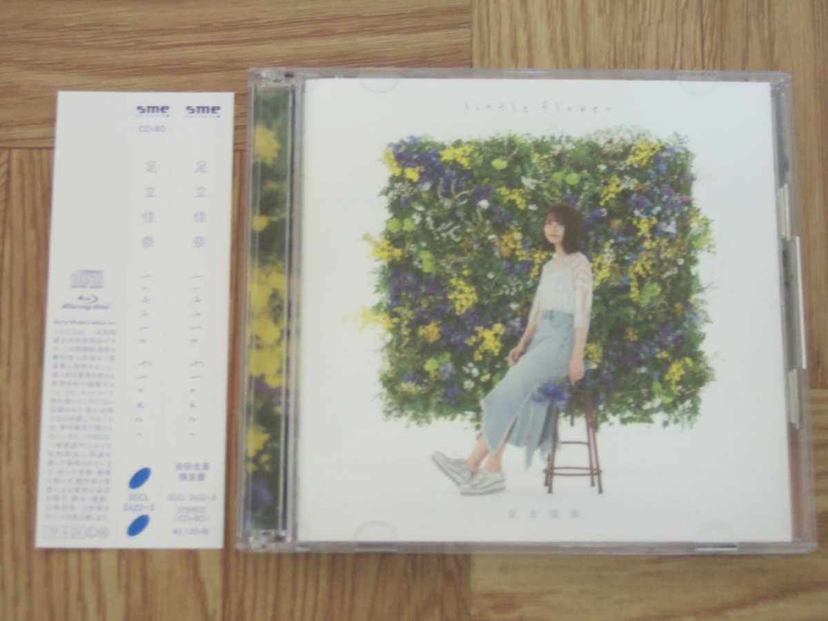 【CD+BD】足立佳奈 / little flower シングル_画像1