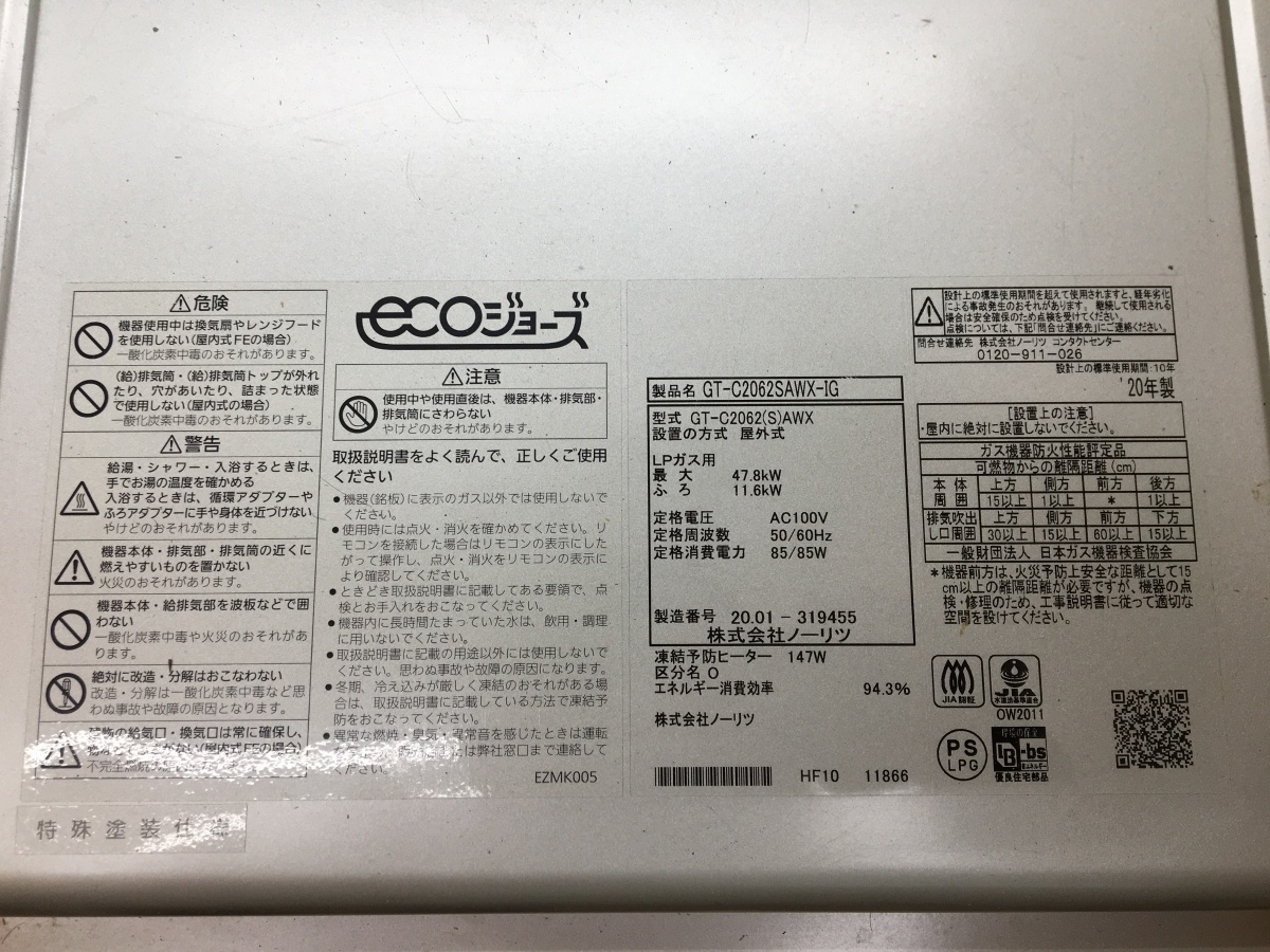 【引取限定】ノーリツ GT-C2062SAWX-IG エコジョーズ ガス給湯器 2020年製 LPガス リモコン 現状品 動作未確認 【ハンズクラフト宜野湾店】_画像3