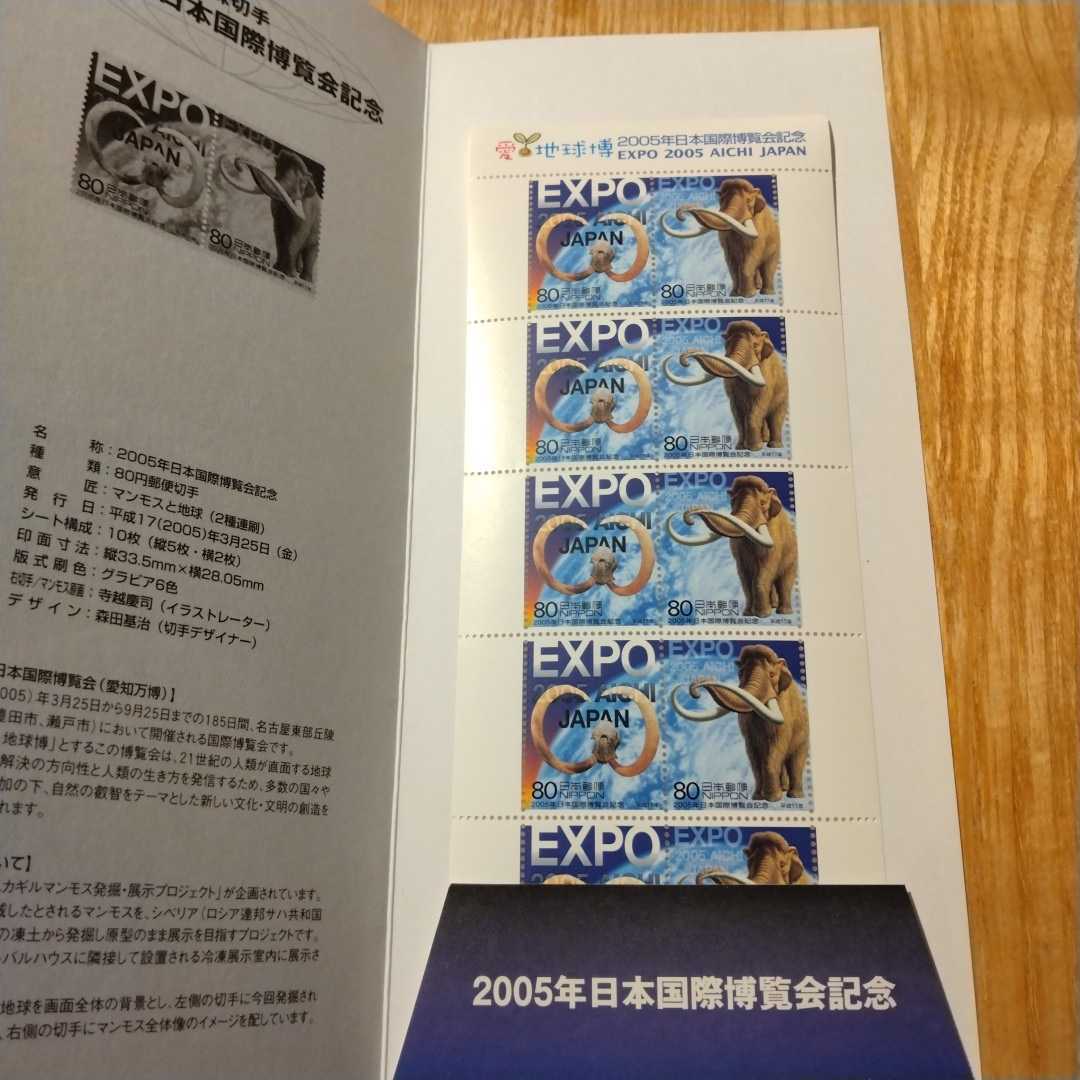 愛・地球博 日本国際博覧会記念切手 2005年の画像1