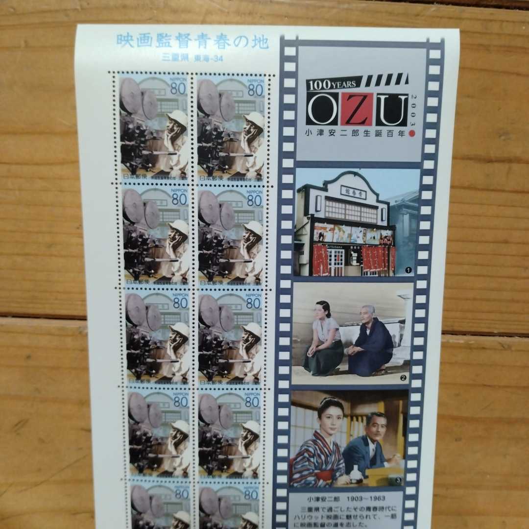ふるさと切手 映画監督青春の地 小津安二郎生誕百年 三重県の画像1