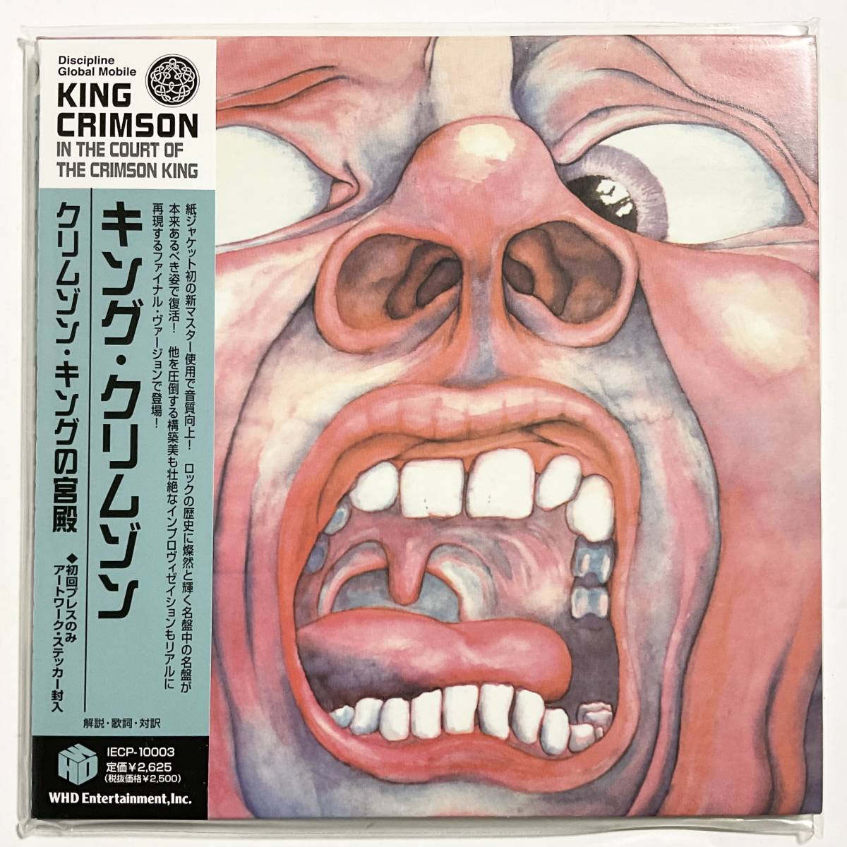 未開封　紙ジャケットCD　KING CRIMSON　クリムゾン・キングの宮殿　初回プレス　IECP-10003　　　T017_画像1