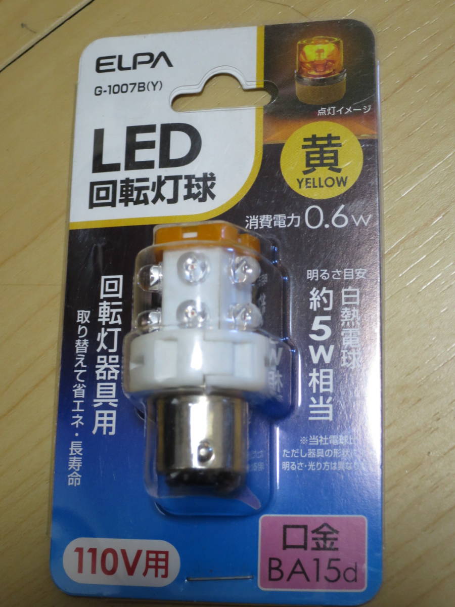 ELPA LED回転灯球 110V用 口金:BA15d イエロー 省エネタイプ G-1007B(Y)　残17_画像1