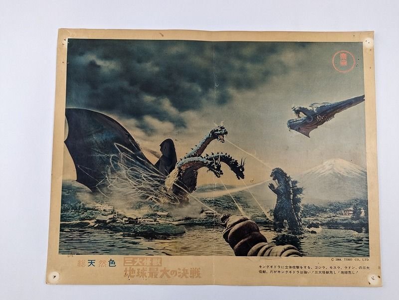 ゴジラオーナメント特撮大百科 ゴジラ ラドン モスラ 地球最大の大怪獣