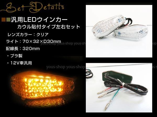 アンバー ポジション機能付き LED ウインカー カウル貼り付け バイク カスタム パーツ_画像2