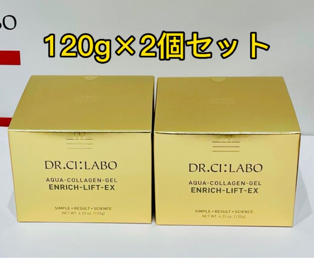 ドクターシーラボ アクアコラーゲンゲル エンリッチリフトEX20 120g×2