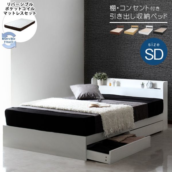 棚・コンセント・引出付ベッド＋リバーシブルマットセット セミダブルサイズ　ブラックフレーム(0)