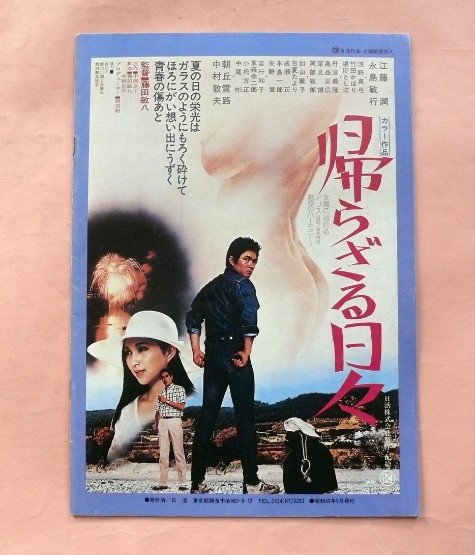 石井聡亙 浅野温子 高校大パニック VHS cupofcoffee.gr