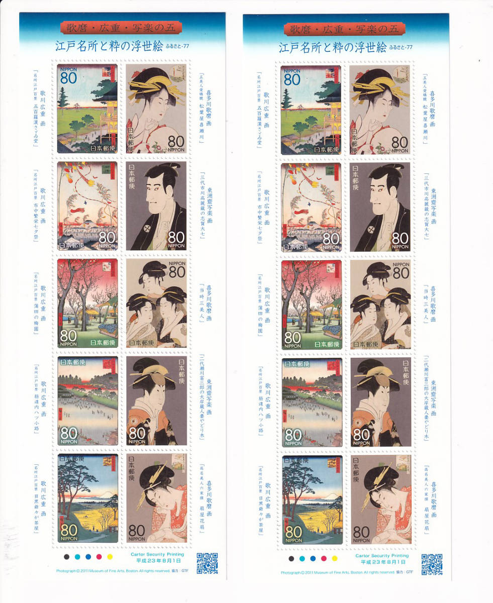 日本郵便切手２シートセット「歌麿・広重・写楽の五/江戸名所と粋の浮世絵」の画像1