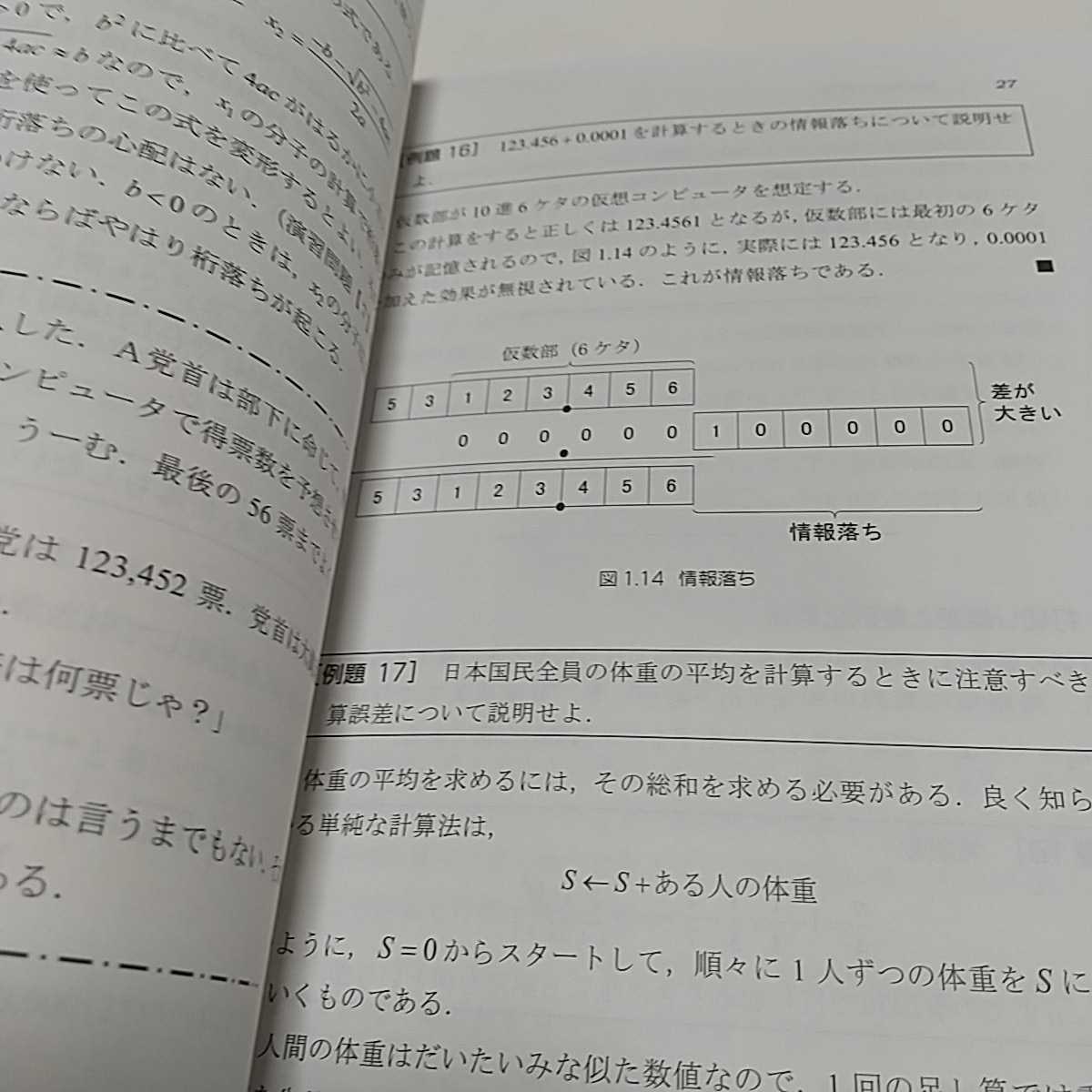 第2版 わかりやすい数値計算入問 栗原正仁 ムイスリ出版 中古 06001F013_画像8