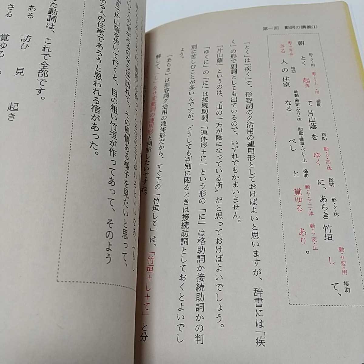 古文講義の実況中継 伊田裕 河合塾専任講師 語学春秋社