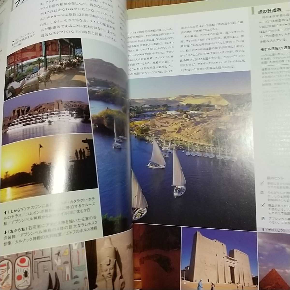 世界のベストシーズン＆プラン 一生に一度だけの旅 NATIONAL GEOGRAPHIC 一生に一度だけの旅 クレイグ・ドイル 中古 25691F001_画像6