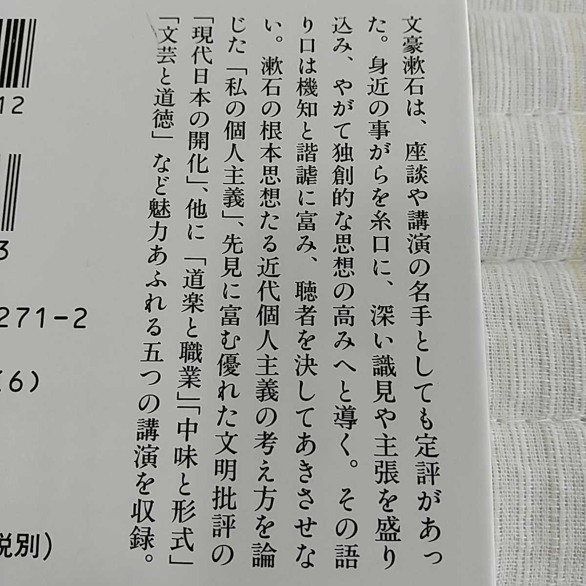 夏目漱石 文庫3冊セット 私の個人主義 こころ 吾輩は猫である 岩波文庫 講談社学術文庫 中古