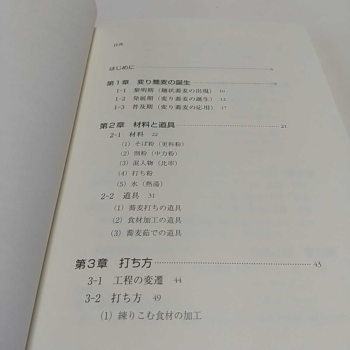 【ディスク欠品】変り蕎麦を楽しむ 大野誠一 文芸社 中古 01001F007_画像3