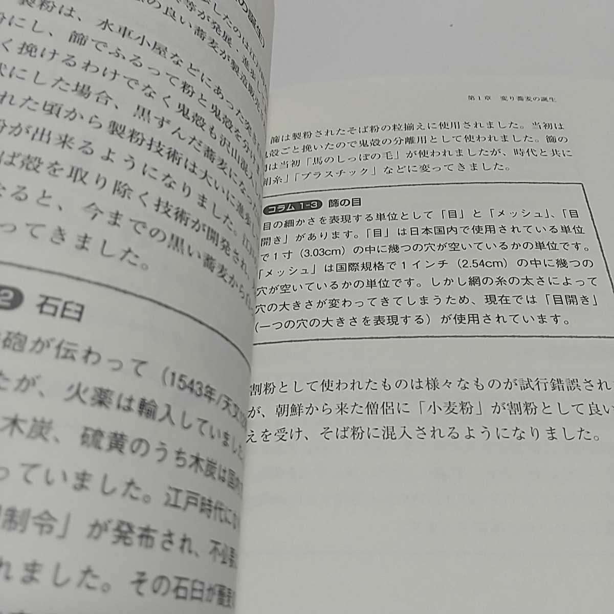 【ディスク欠品】変り蕎麦を楽しむ 大野誠一 文芸社 中古 01001F007_画像8