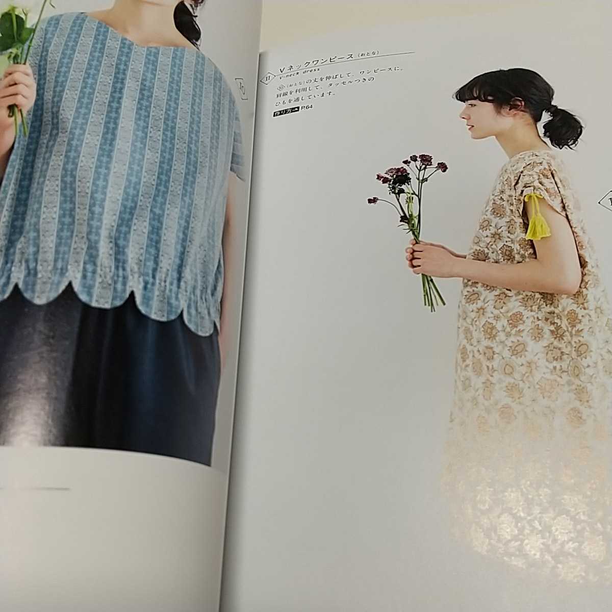 ヴァイエラのソーイングBOOK ブティック社 ※実物大の型紙有 Sewing book of VIYELLA 中古 雑誌 01001F001