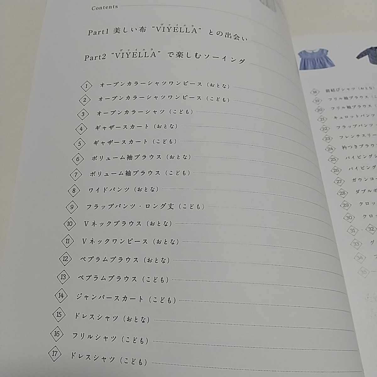 ヴァイエラのソーイングBOOK ブティック社 ※実物大の型紙有 Sewing book of VIYELLA 中古 雑誌 01001F001_画像2