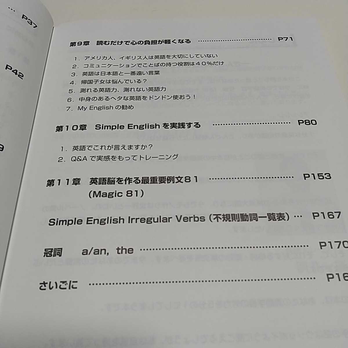 【テキストのみ】Magic81 ※CD等なし 酒井式 Simple English 英語トレーニングのスーパーメソッド 酒井一郎 中古 英語学習 英会話