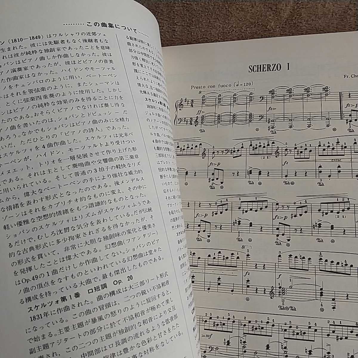 ショパン スケルツォとファンタジー Chopin 全音楽譜出版社 中古 ピアノ 全音ピアノライブラリー クラシック 古典