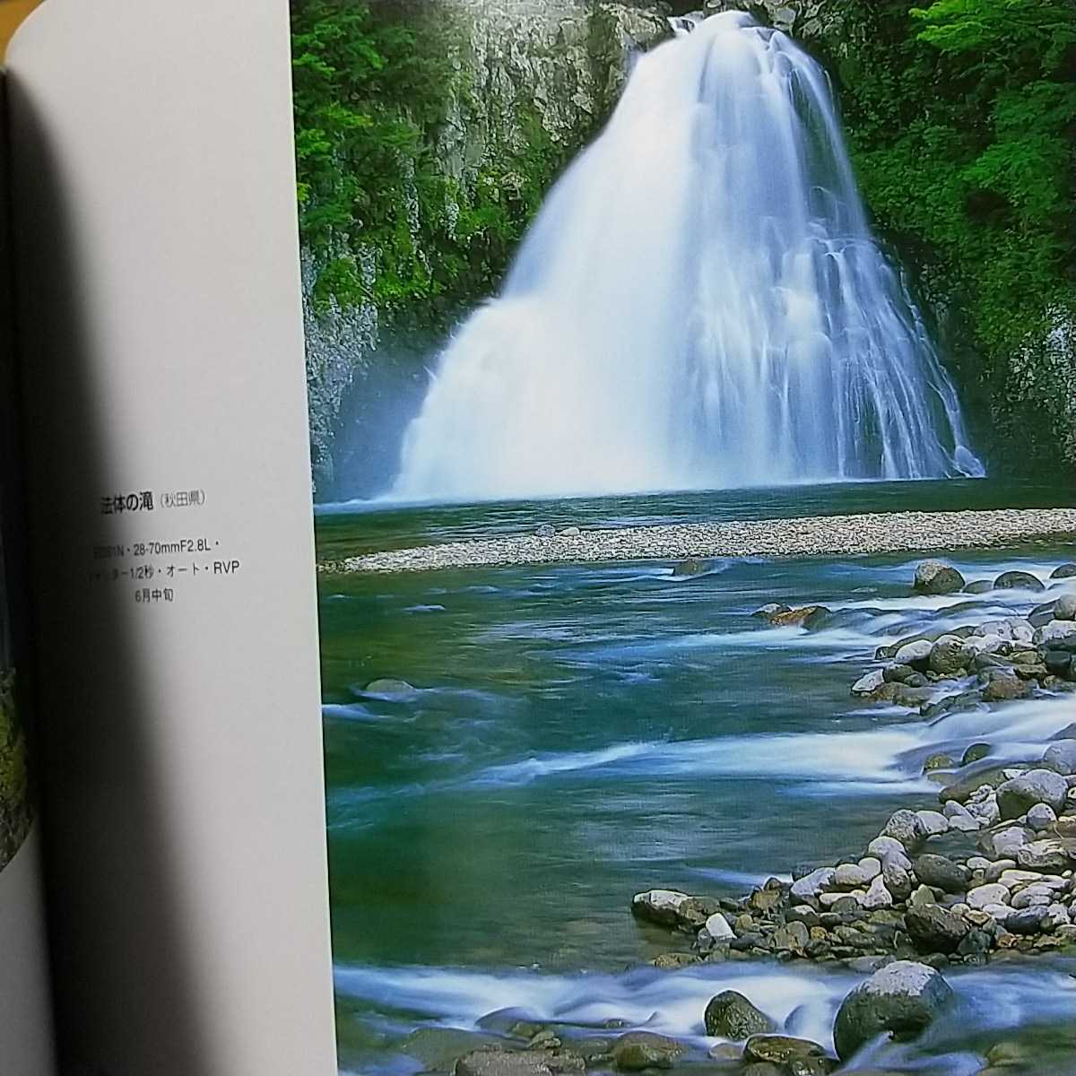 滝3 Ｓｕｉｋｏ　ｂｏｏｋｓ　１０５　日本の名景 鉄弘一 光村推古書院_画像3