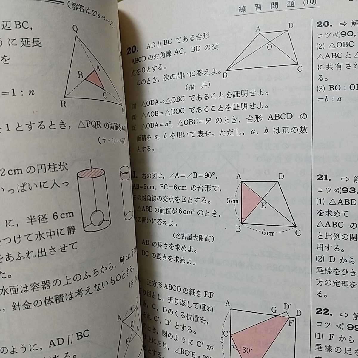 中学 数学応用問題の解き方 旺文社 1989年重版 寺田文行 学習参考書