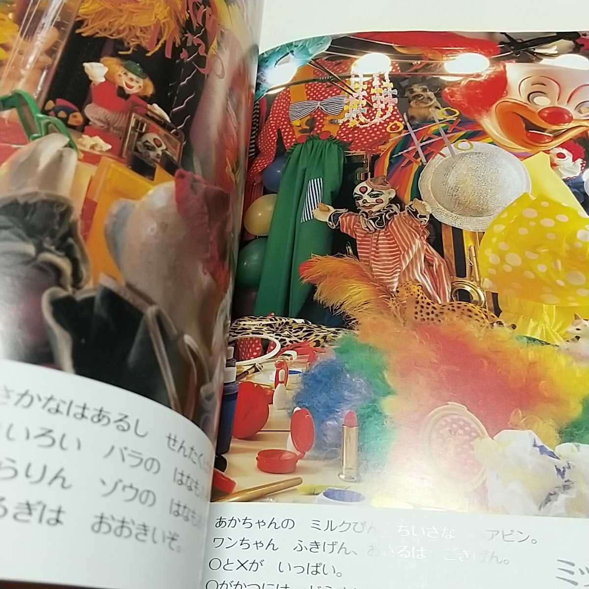 ミッケ！ I SPY 2 びっくりハウス かくれんぼ絵本 マルゾーロ ウイック 糸井重里 小学館 中古 絵本 01001F002