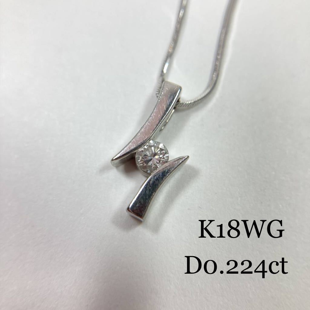 ダイヤ鑑定書付◇K18WG ダイヤモンド ネックレス 総重量 5.0g ダイヤ 