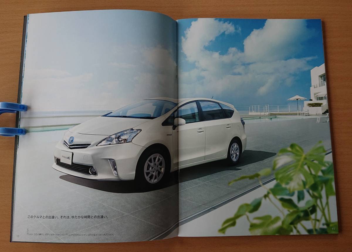 ★トヨタ・プリウス アルファ PRIUS α 前期 2012年2月 カタログ ★即決価格★_画像3