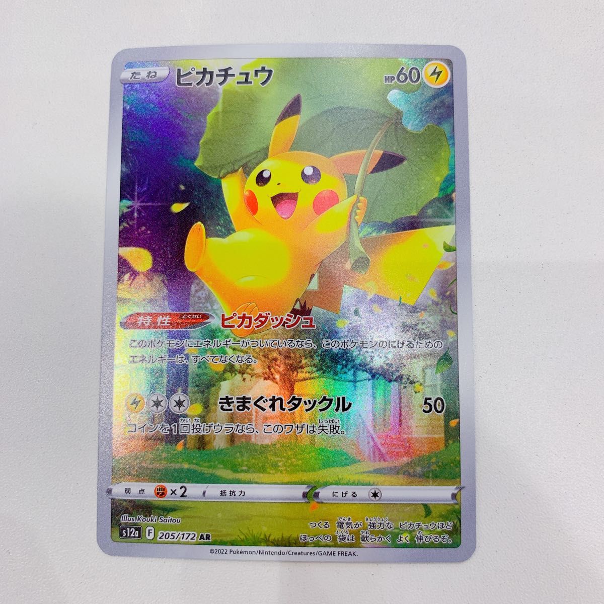 グリーン・ホワイト系 完成品♪ 『ポケモンカード』Vスターユニバース