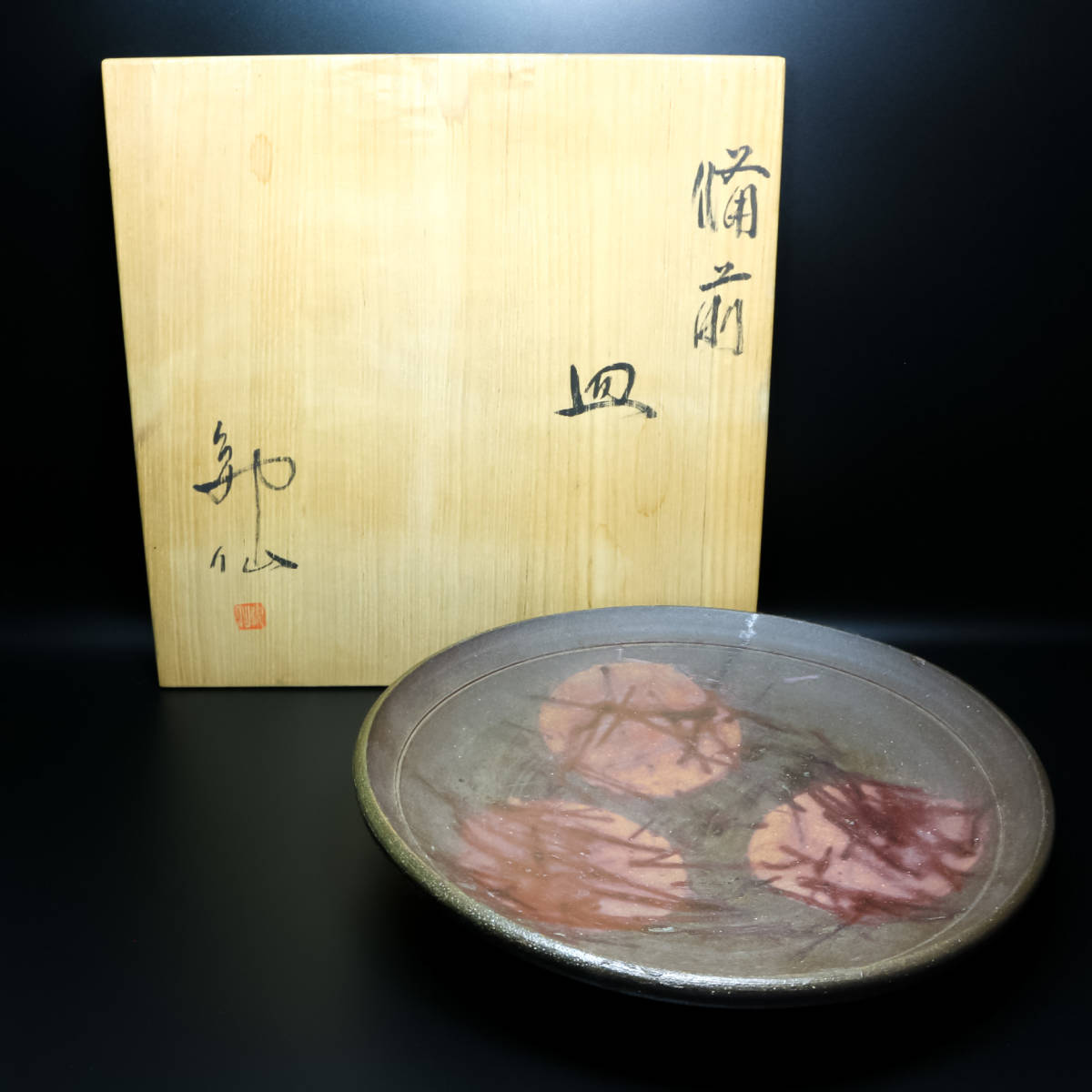 世界の 備前焼 大皿 プレート - www.youngfarmers.org