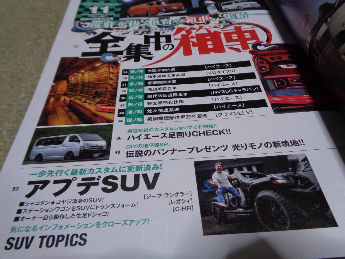 カスタムCAR 2020 11月号 Vol.505 箱車 プリウス _画像2
