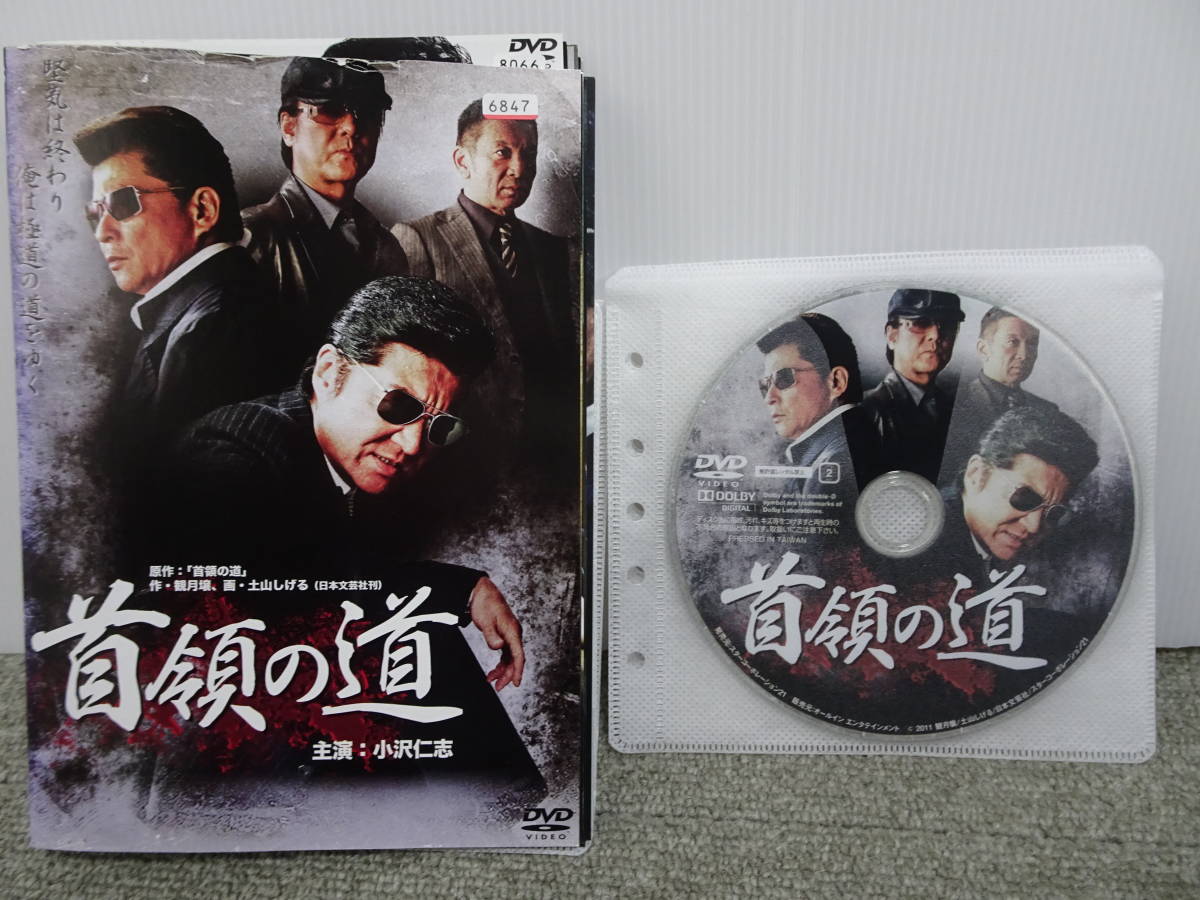 DVD 中古 レンタル落ち 首領の道 小沢仁志 全１５巻セット ⑧6847_画像1