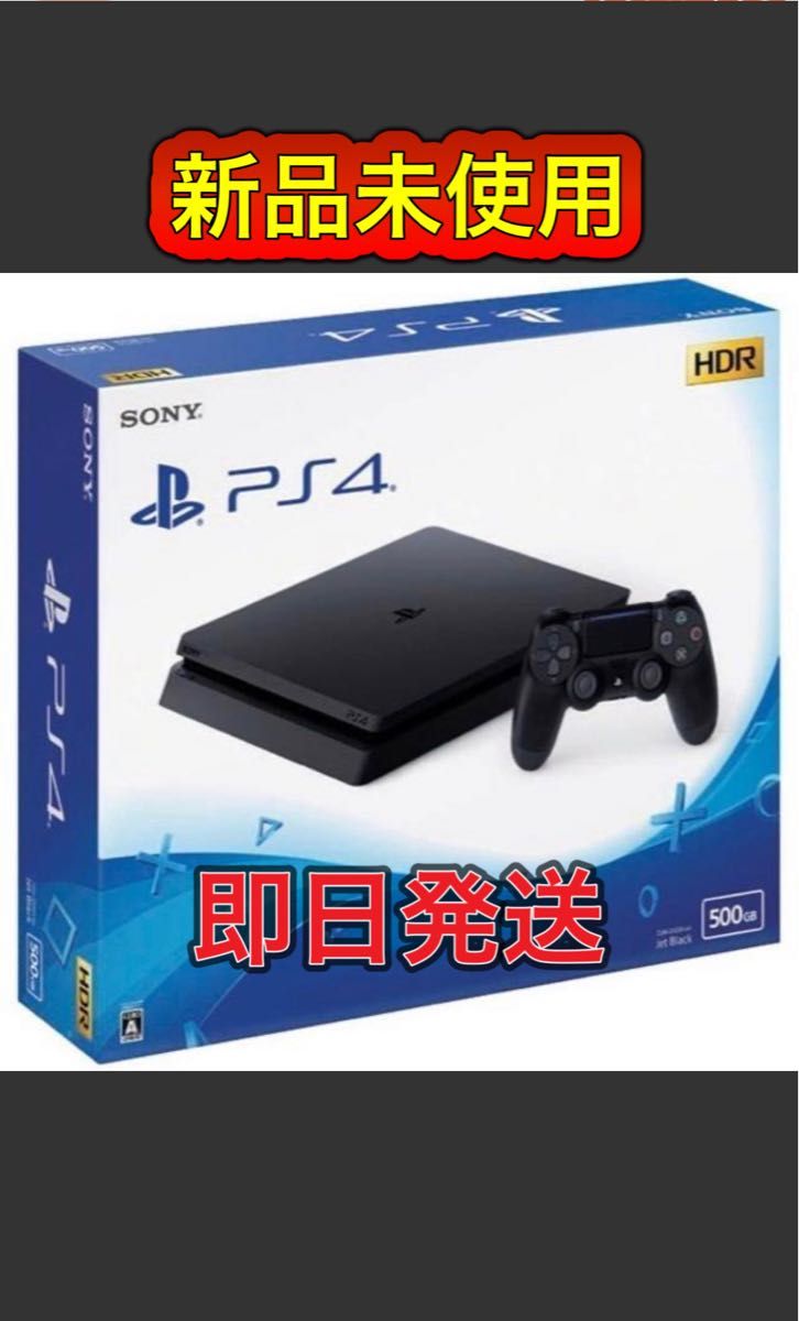 税込 新品未開封 PS4 PlayStation4 本体 プレステ4 500GB